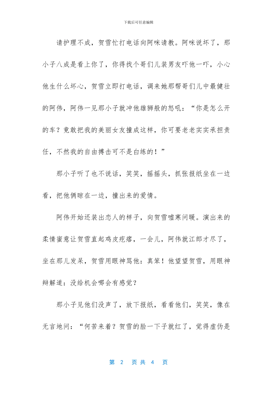 高中生的爱情_第2页