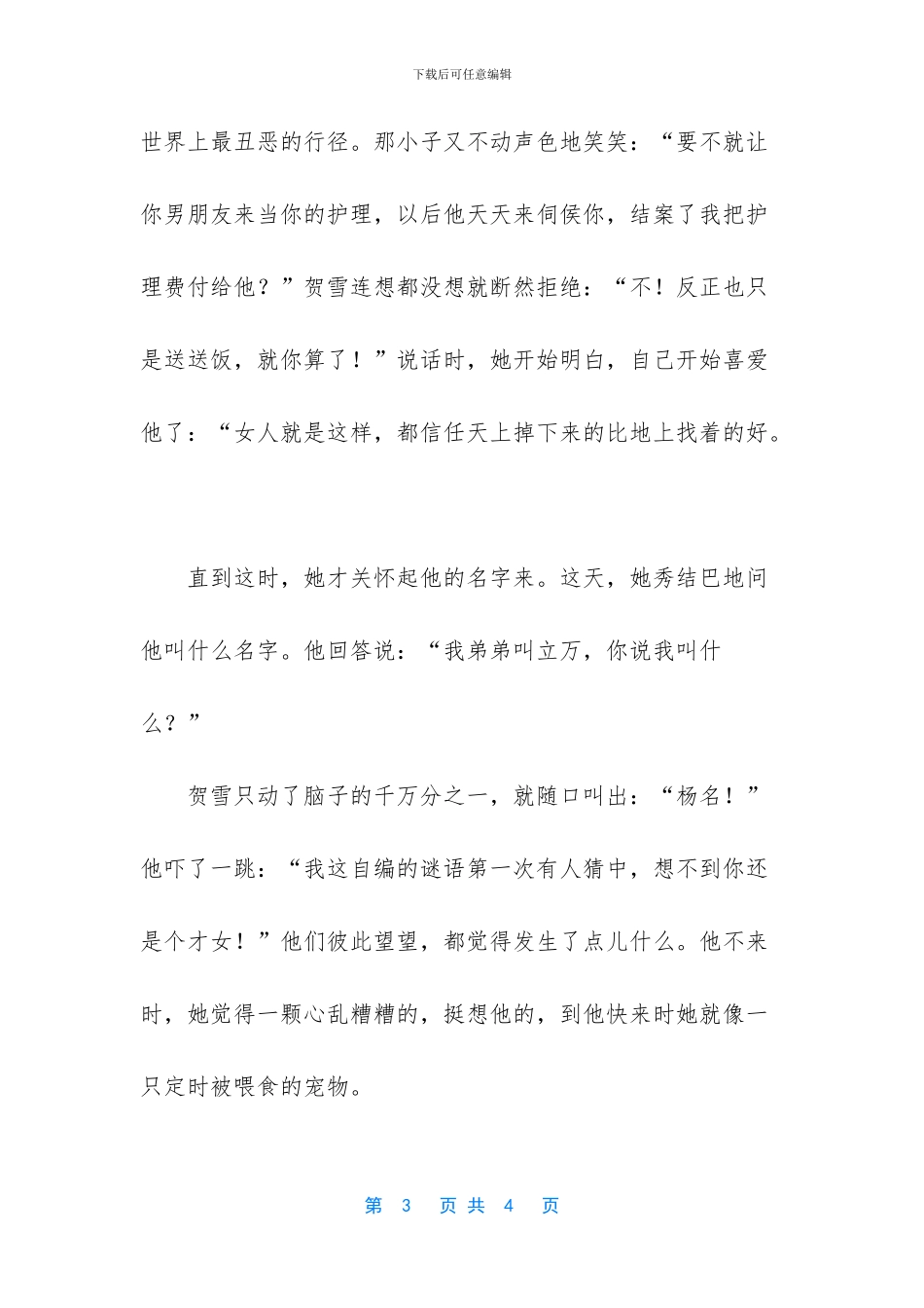 高中生的爱情_第3页