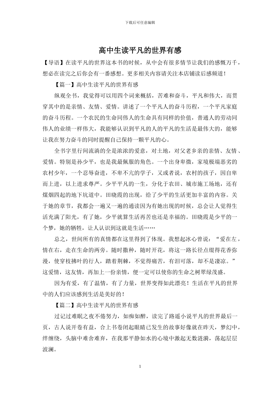 高中生读平凡的世界有感_第1页