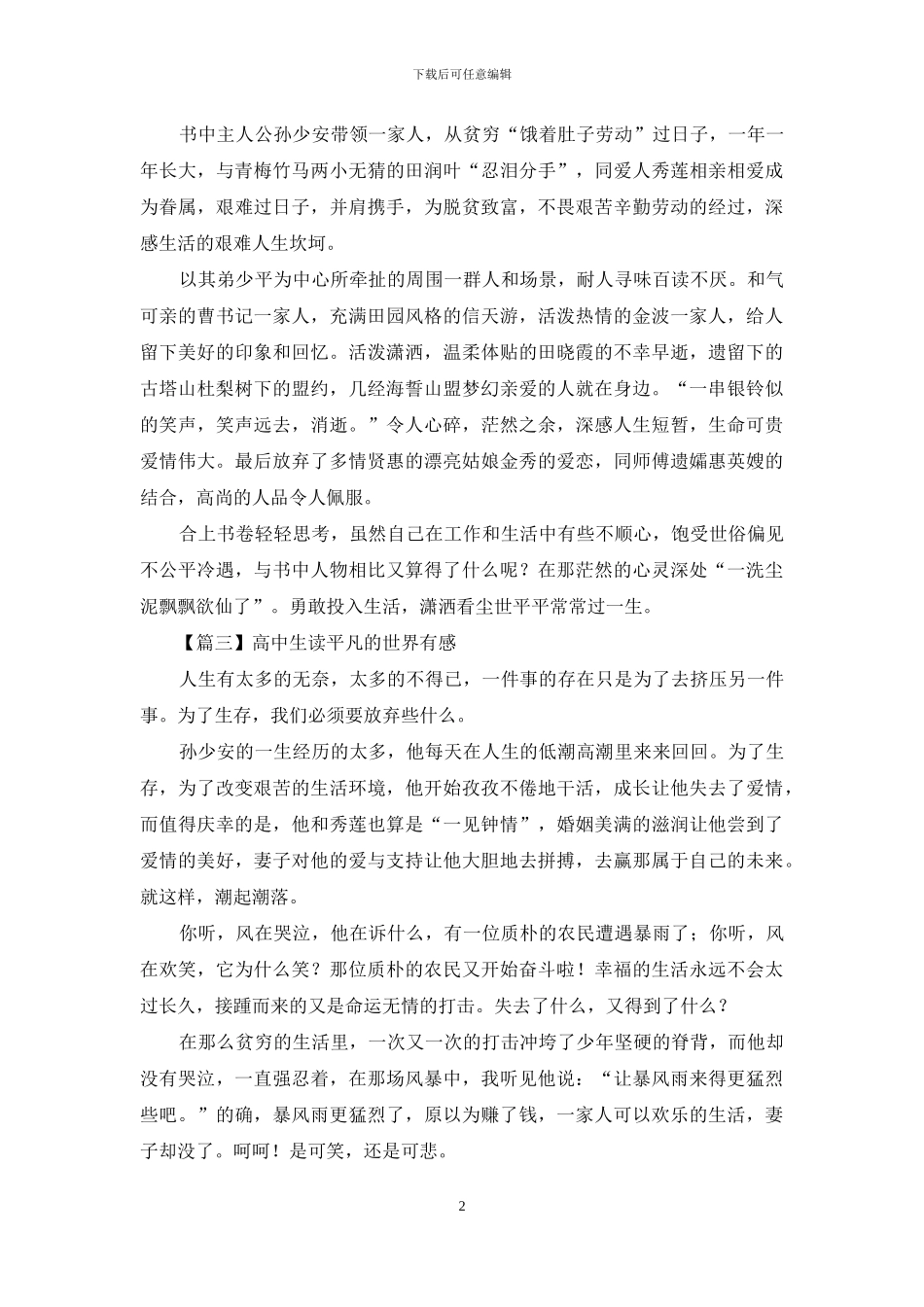 高中生读平凡的世界有感_第2页