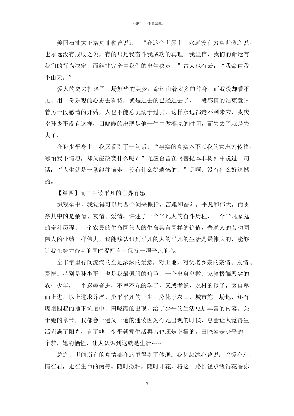 高中生读平凡的世界有感_第3页