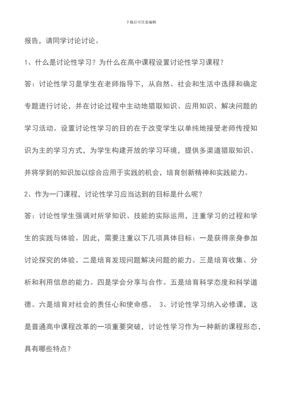 高中研究性学习课——开题报告_第2页