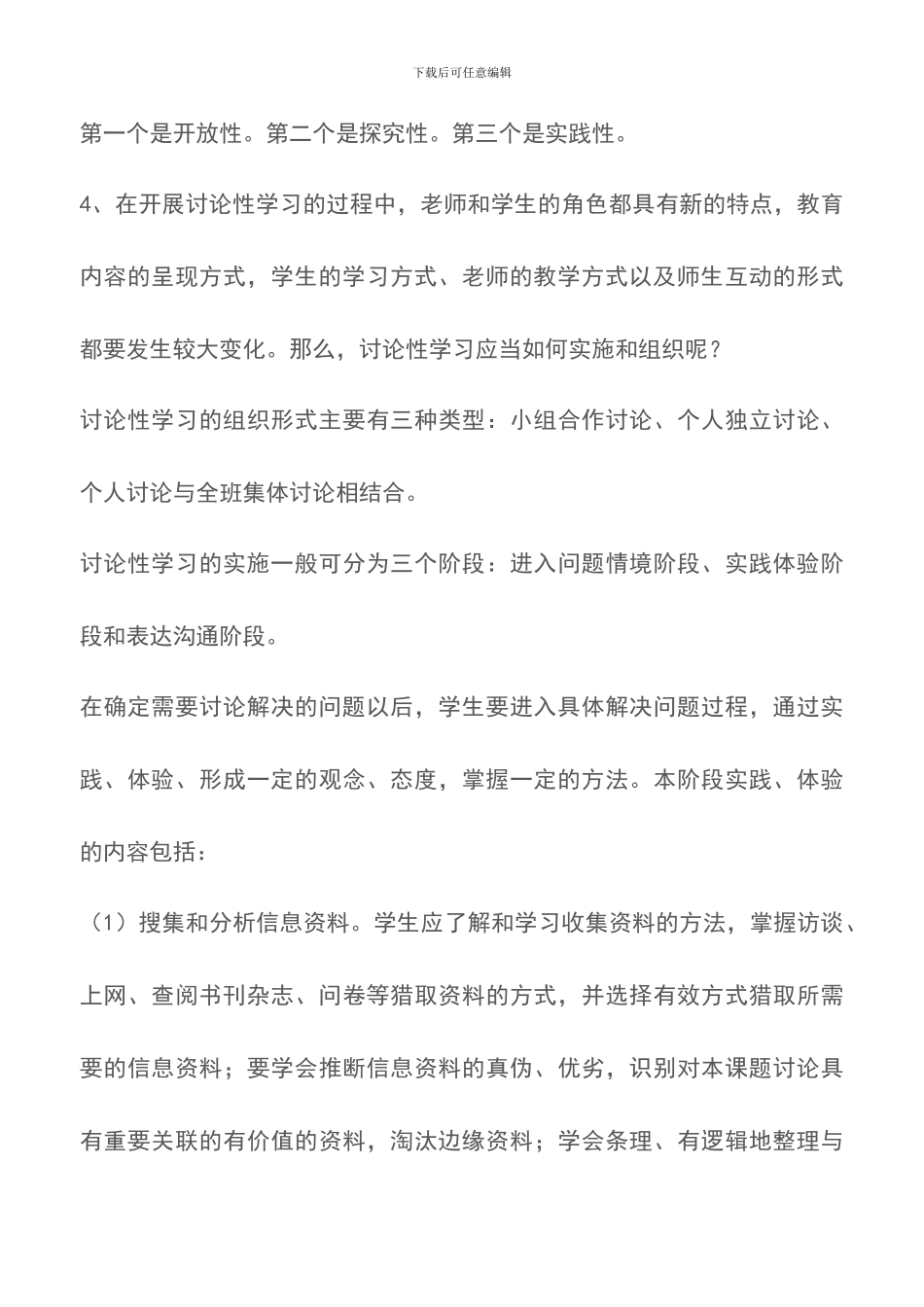 高中研究性学习课——开题报告_第3页