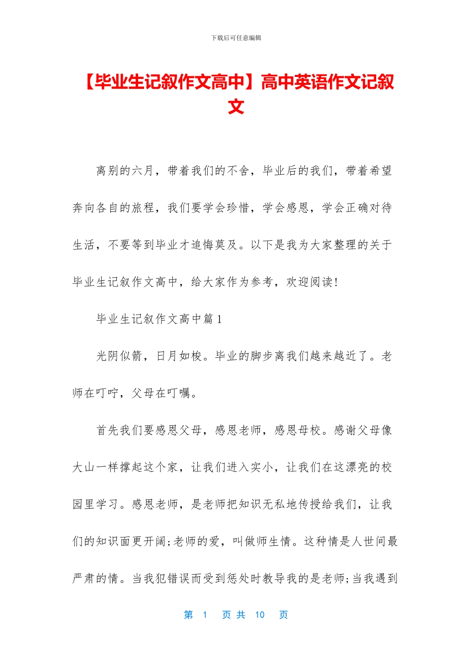 高中英语作文记叙文(1)_第1页