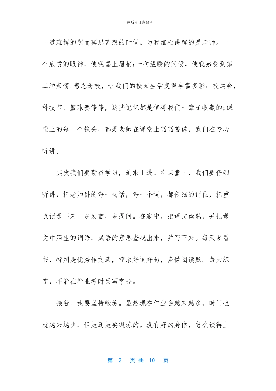 高中英语作文记叙文(1)_第2页