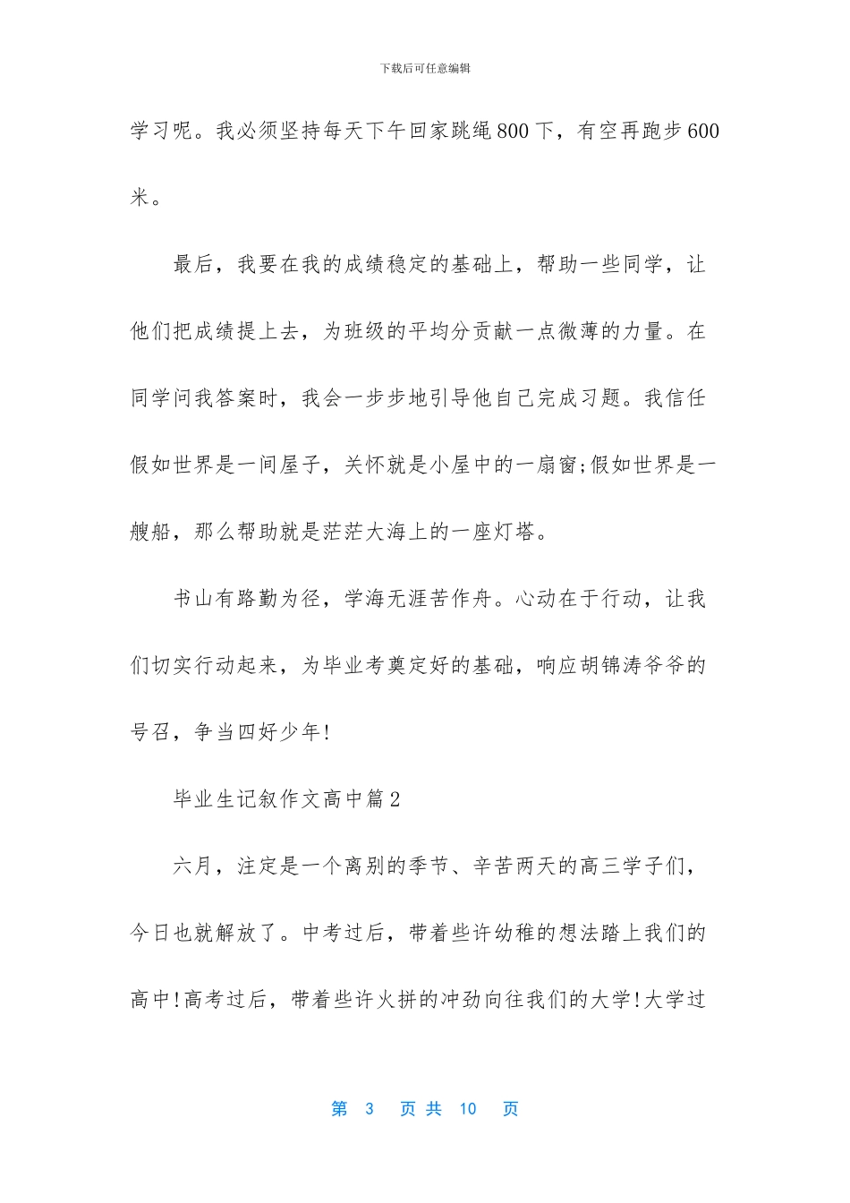 高中英语作文记叙文(1)_第3页