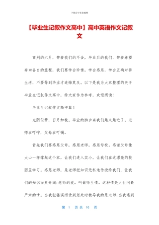 高中英语作文记叙文(1)