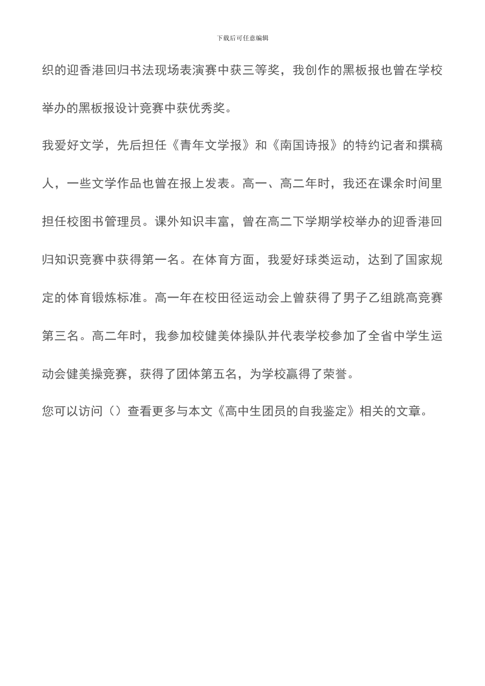 高中生团员的自我鉴定_第2页