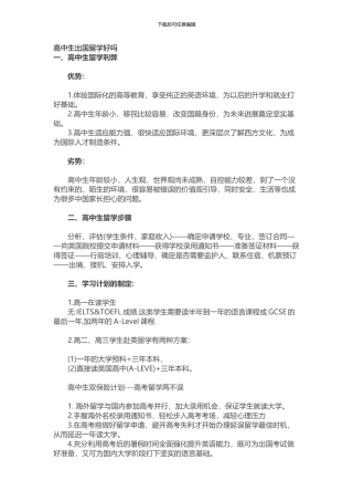 高中生出国留学好吗