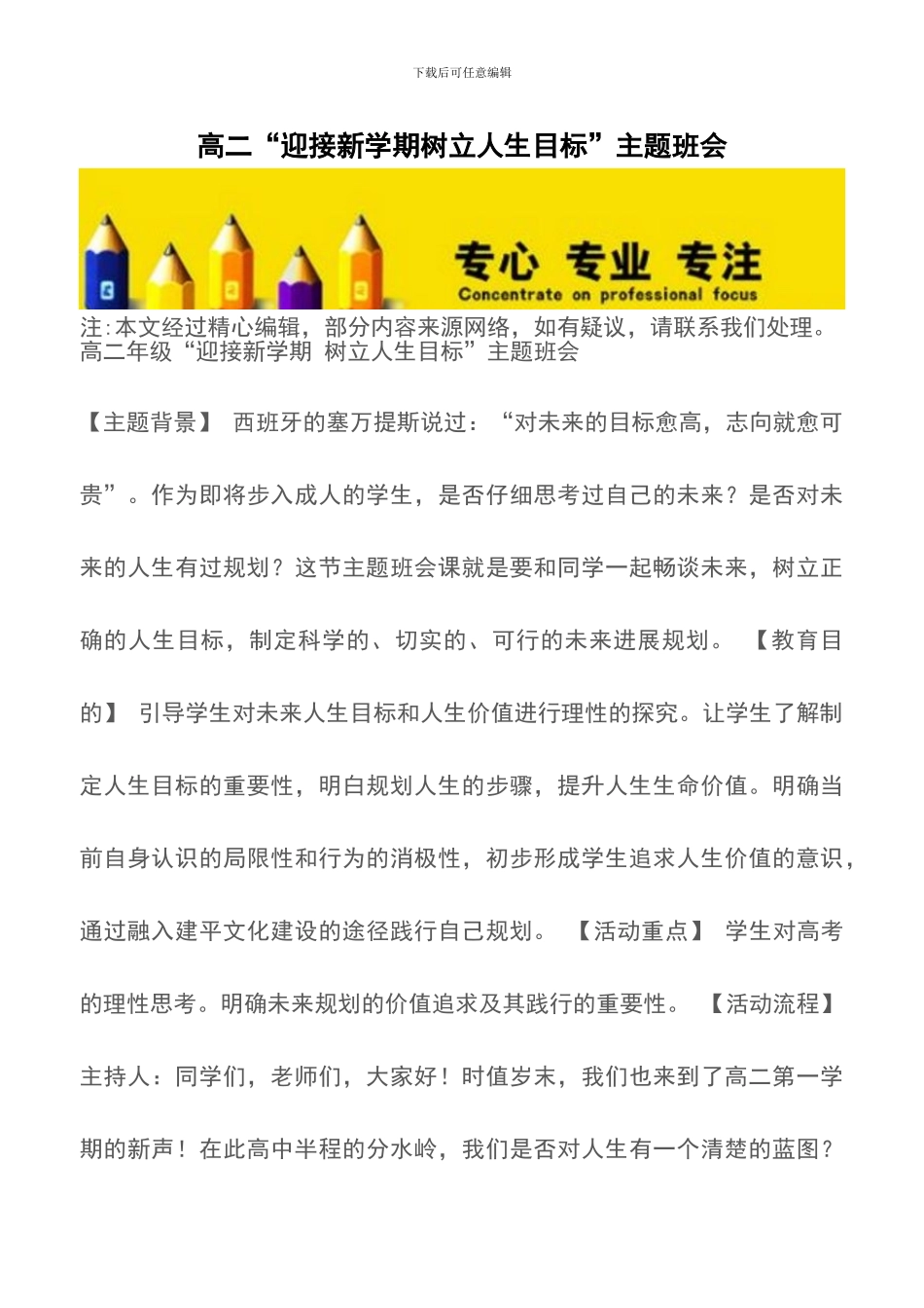 高二“迎接新学期树立人生目标”主题班会_第1页