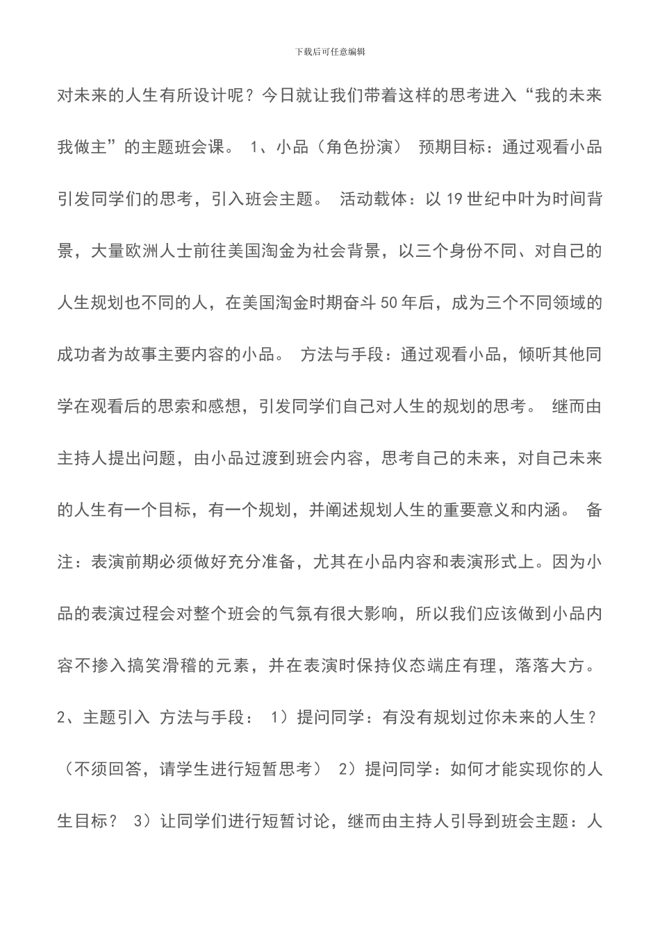 高二“迎接新学期树立人生目标”主题班会_第2页