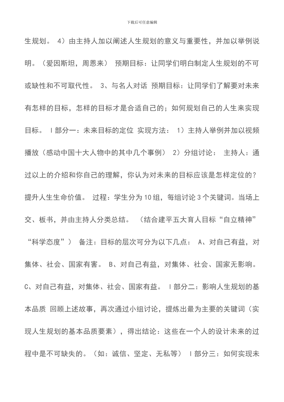 高二“迎接新学期树立人生目标”主题班会_第3页