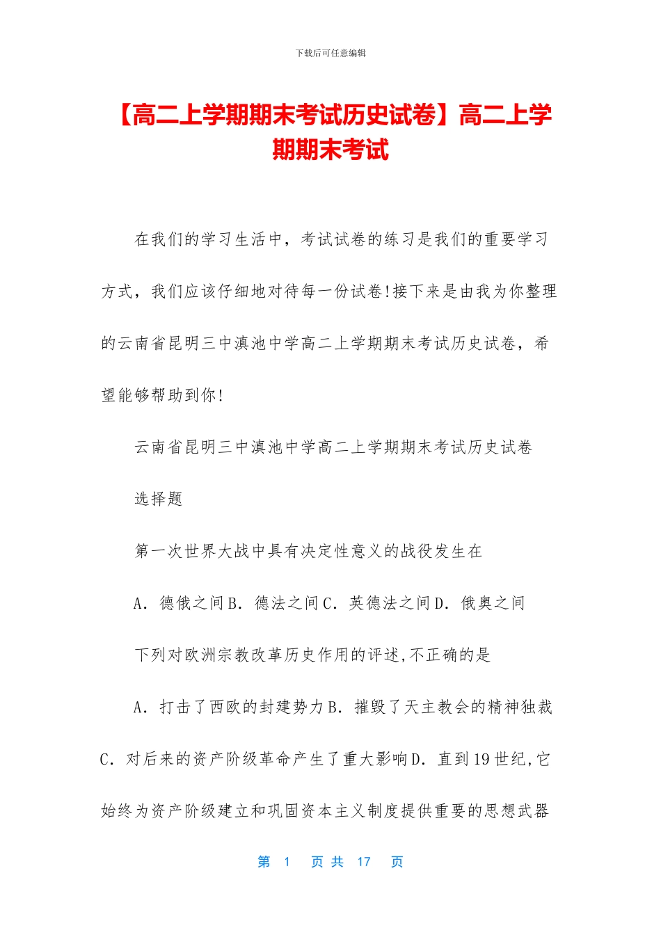 高二上学期期末考试_第1页