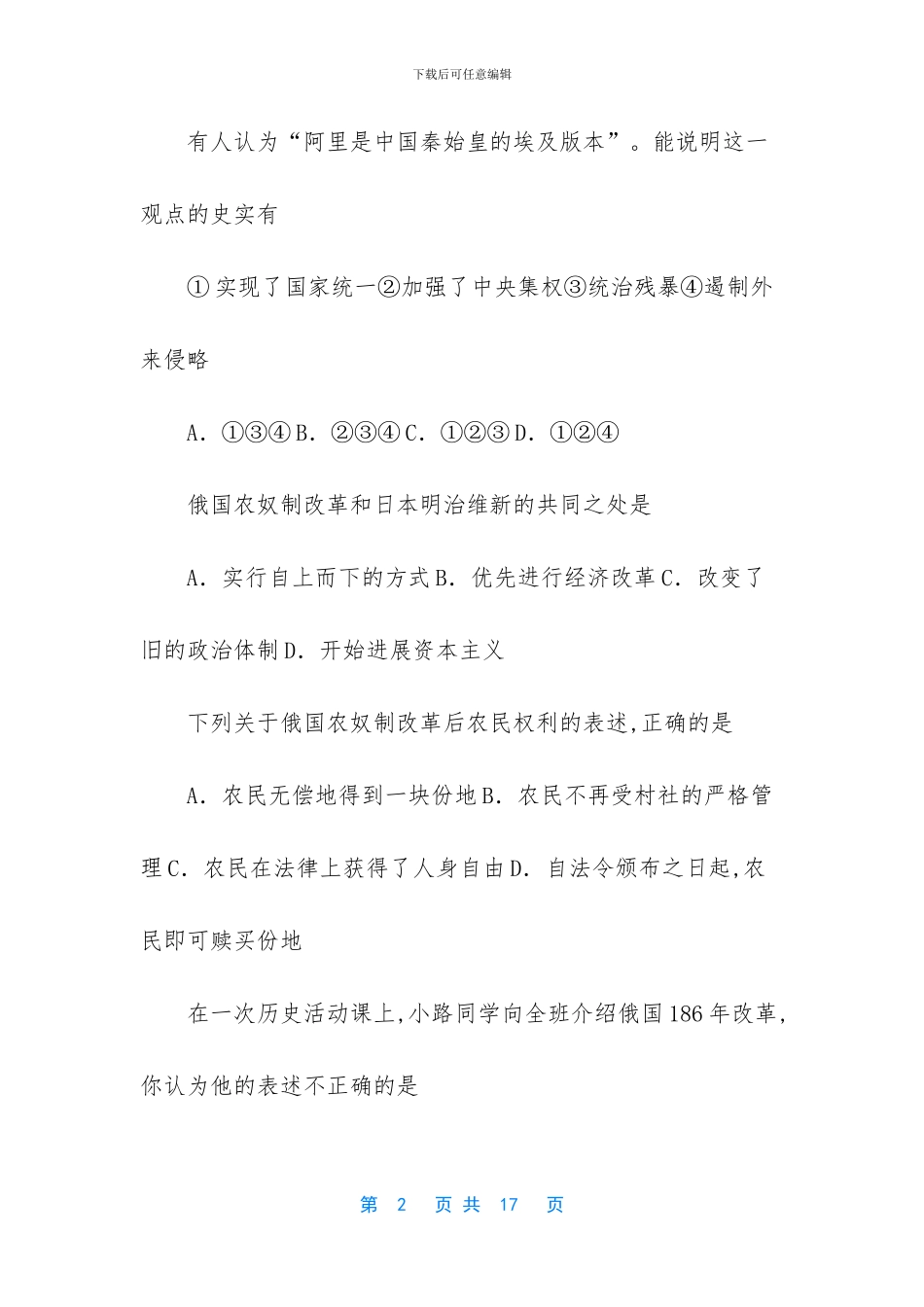 高二上学期期末考试(1)_第2页