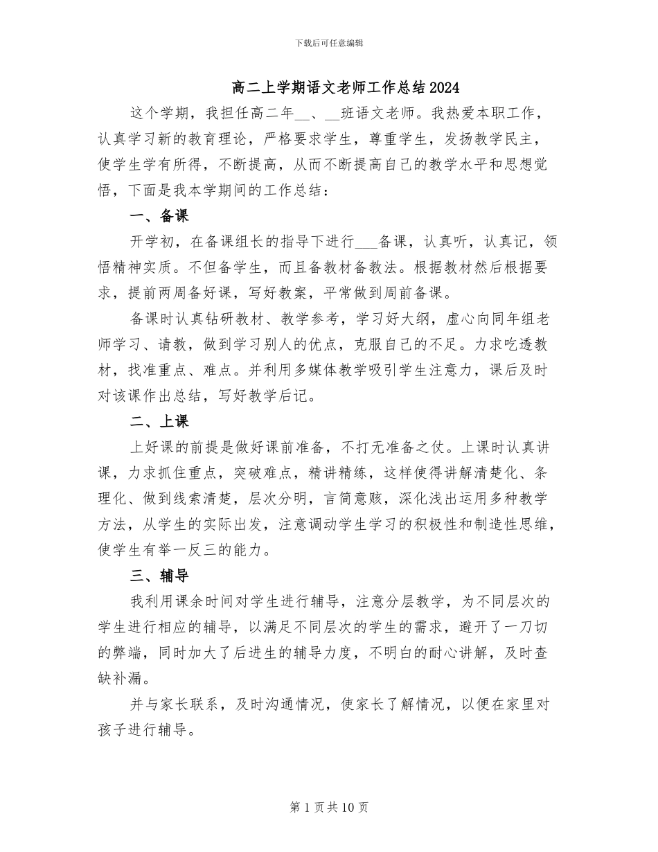 高二上学期语文教师工作总结2024_第1页
