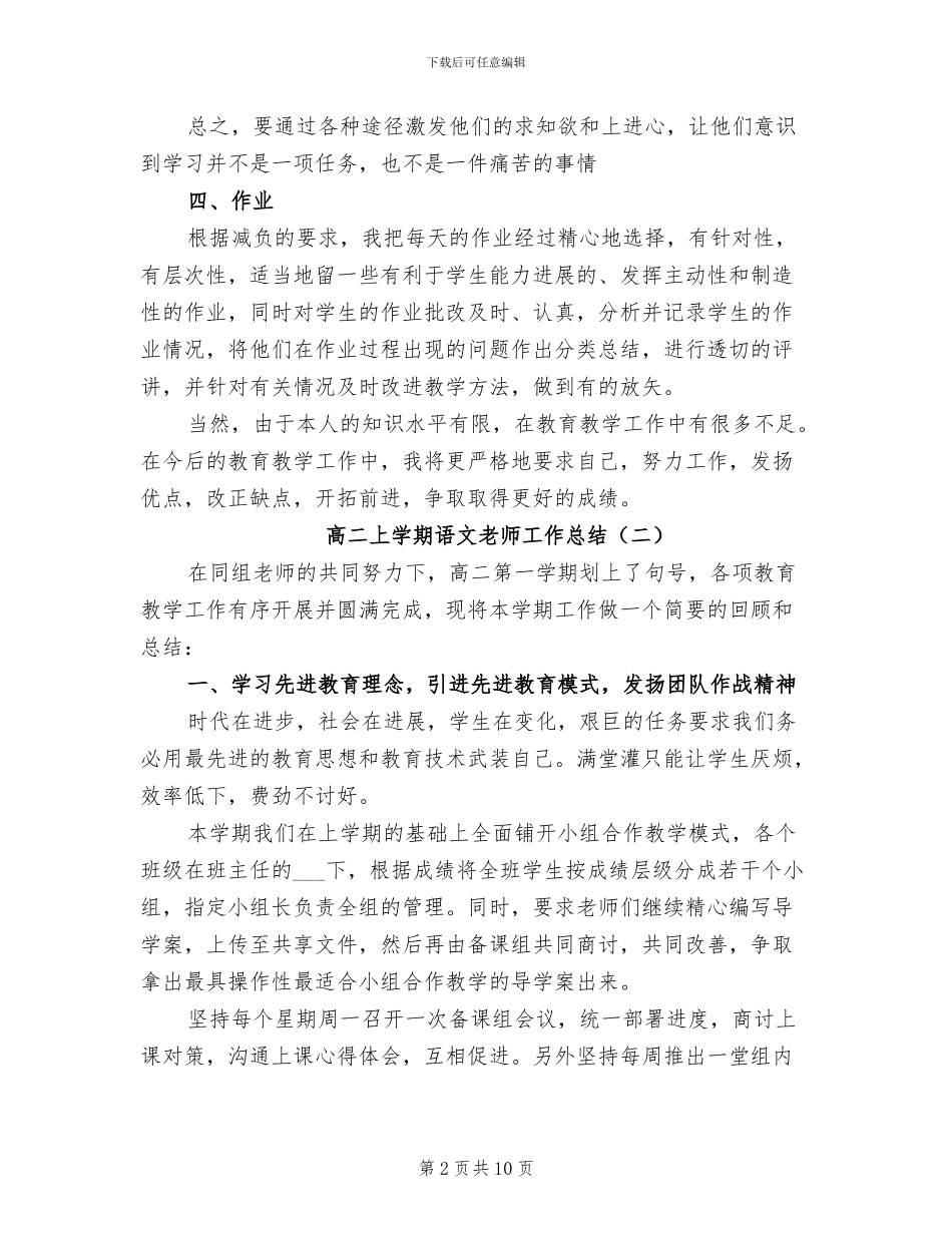 高二上学期语文教师工作总结2024_第2页