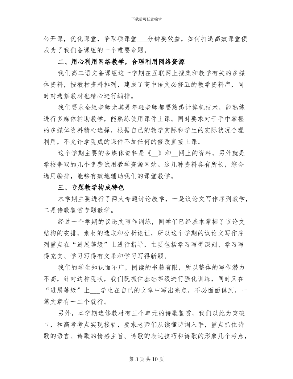 高二上学期语文教师工作总结2024_第3页