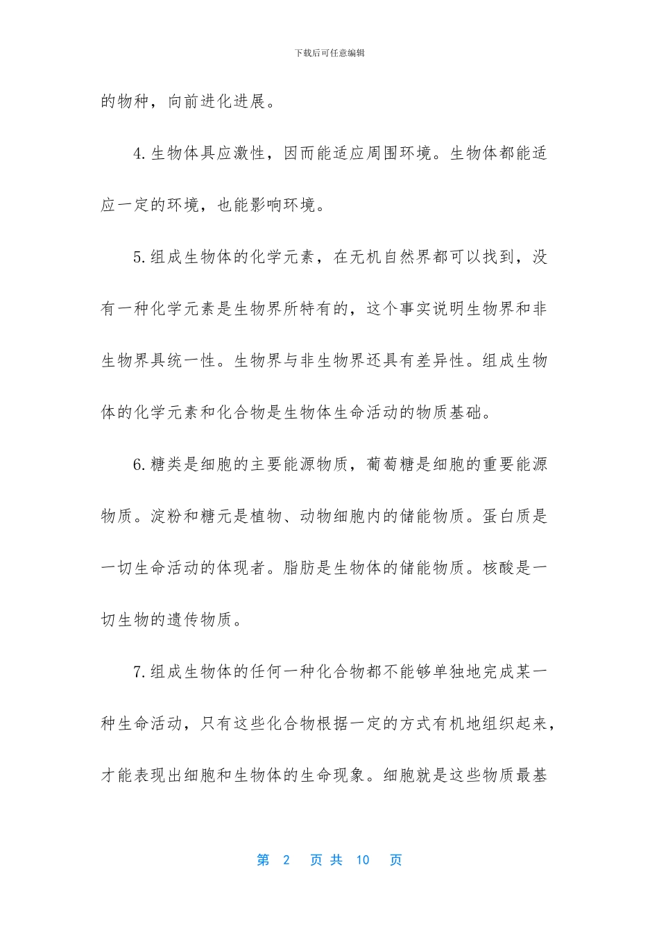 高中生物结论性语句(1)_第2页