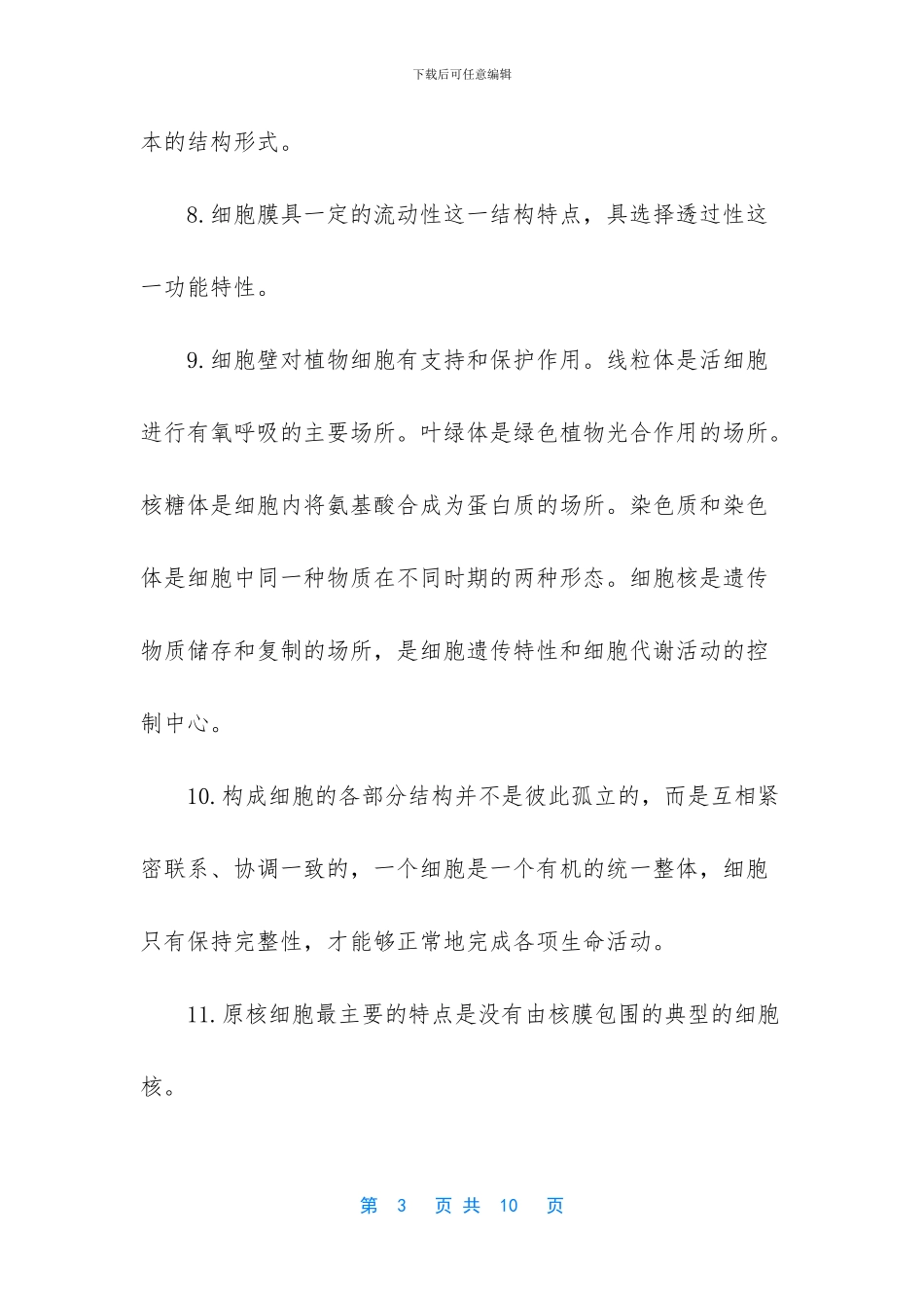 高中生物结论性语句(1)_第3页