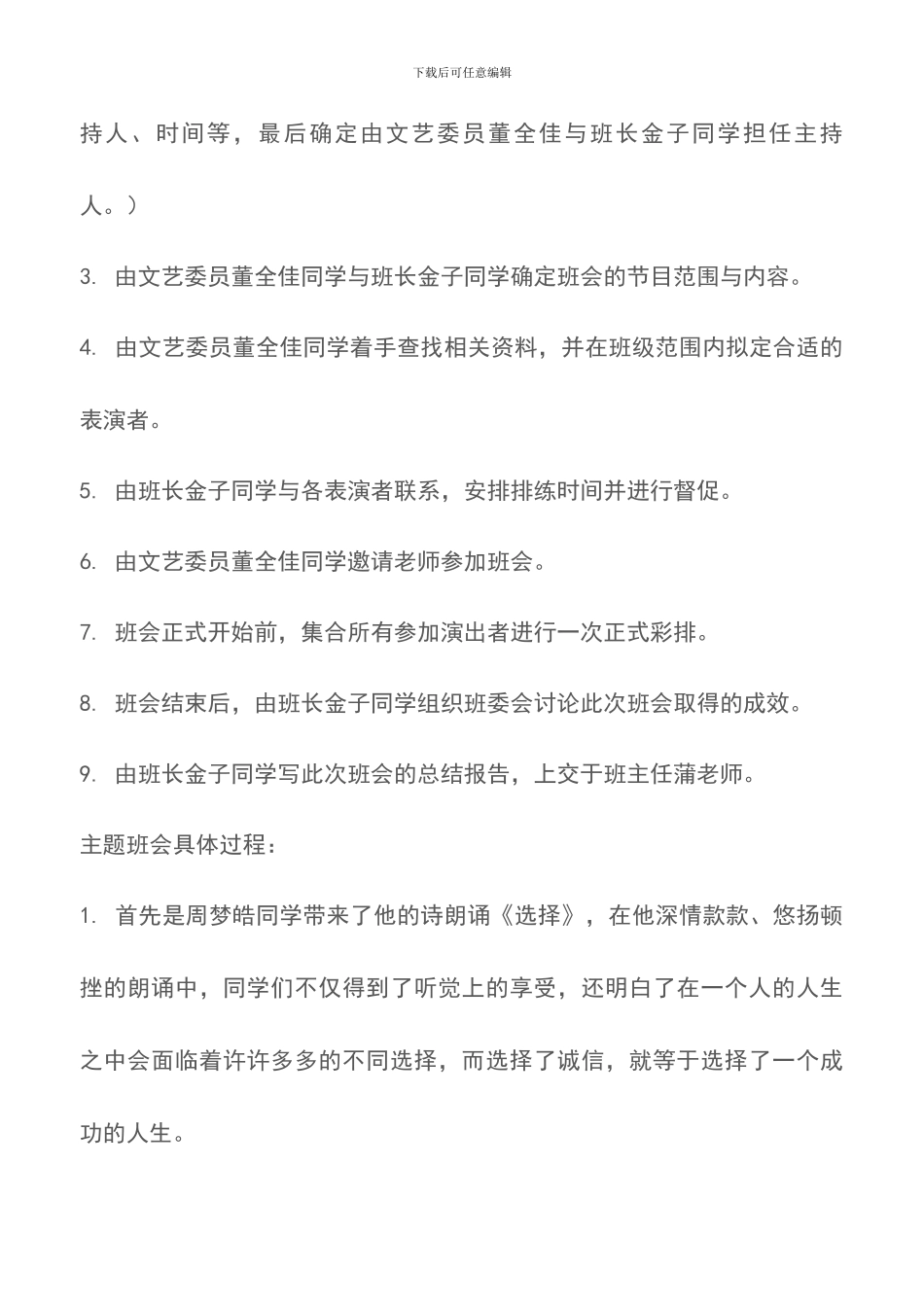 高二主题班会：诚信教育与做人_第2页