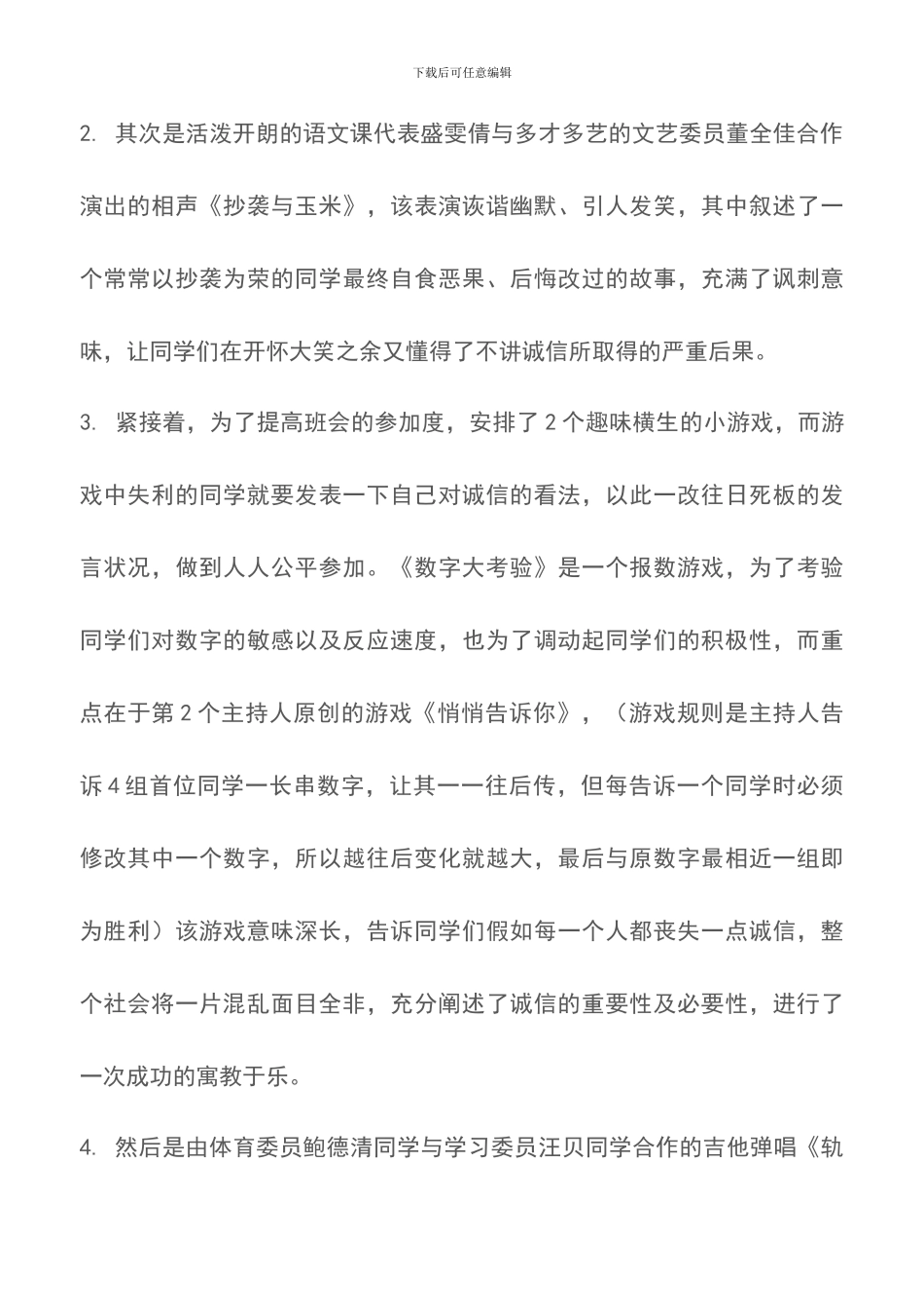 高二主题班会：诚信教育与做人_第3页