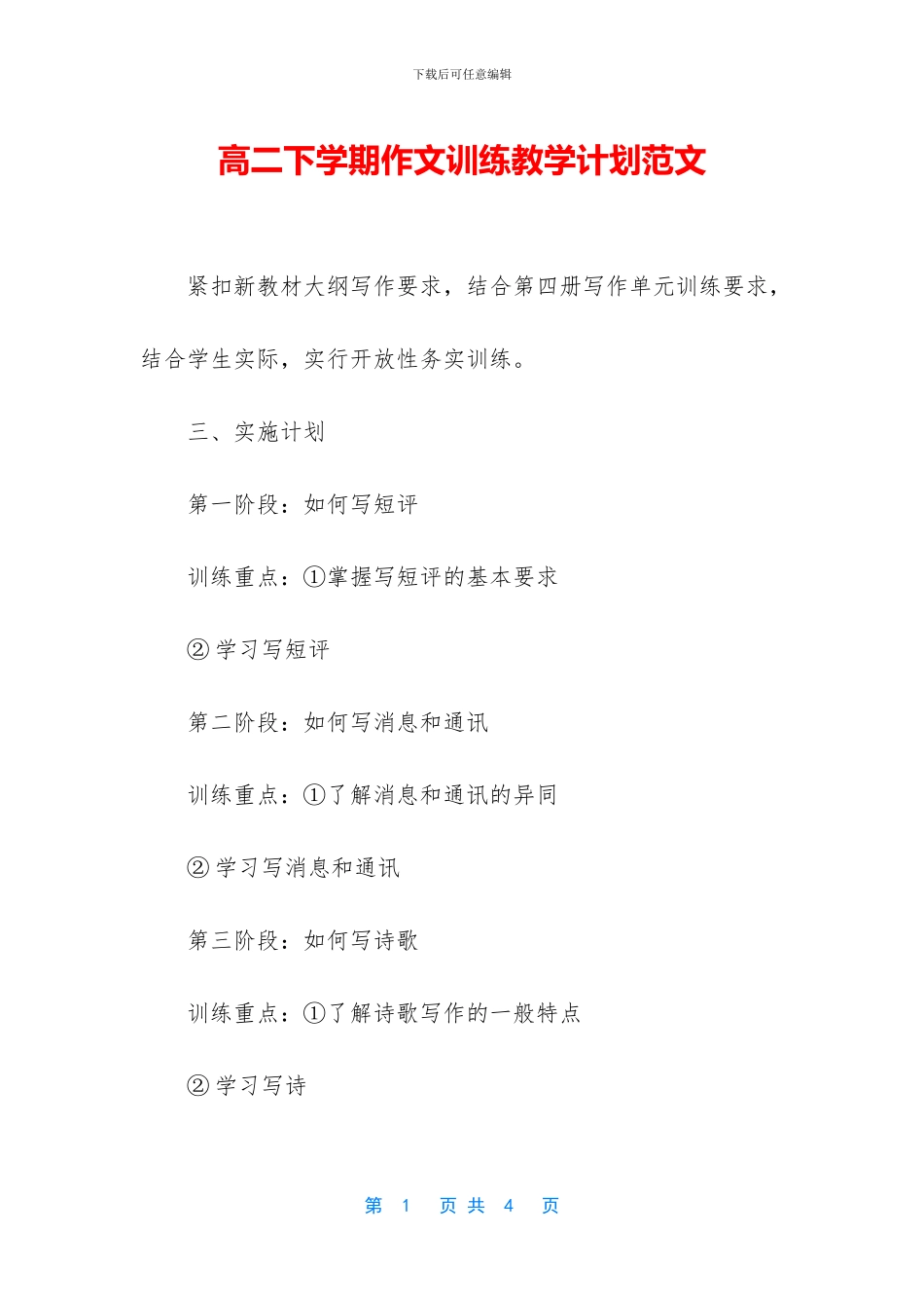 高二下学期作文训练教学计划范文(1)_第1页