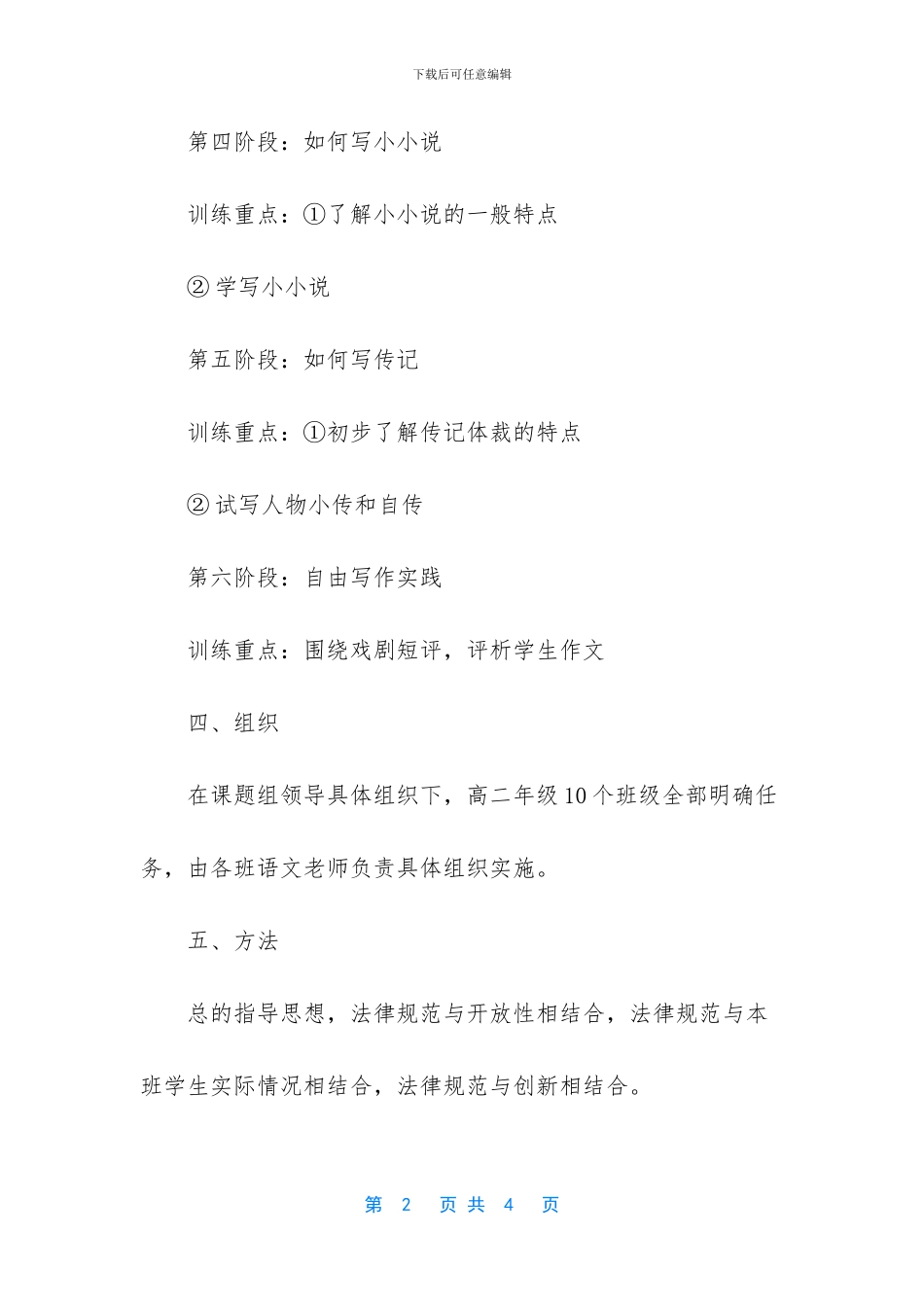 高二下学期作文训练教学计划范文(1)_第2页