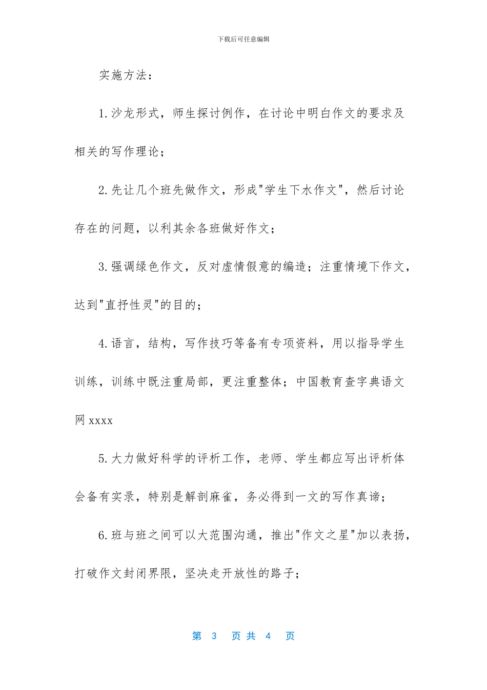 高二下学期作文训练教学计划范文(1)_第3页