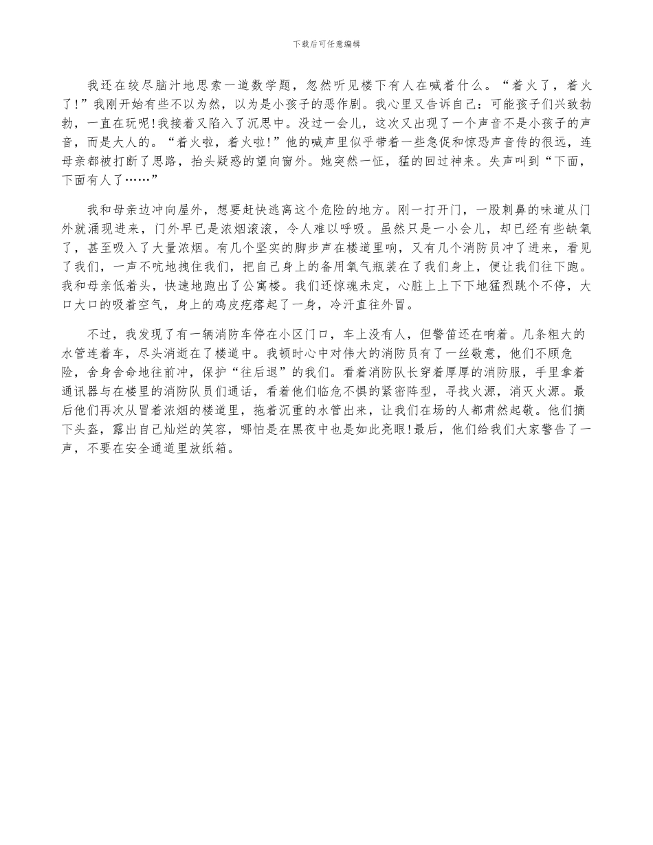 高二以陪伴为话题作文800字_第3页