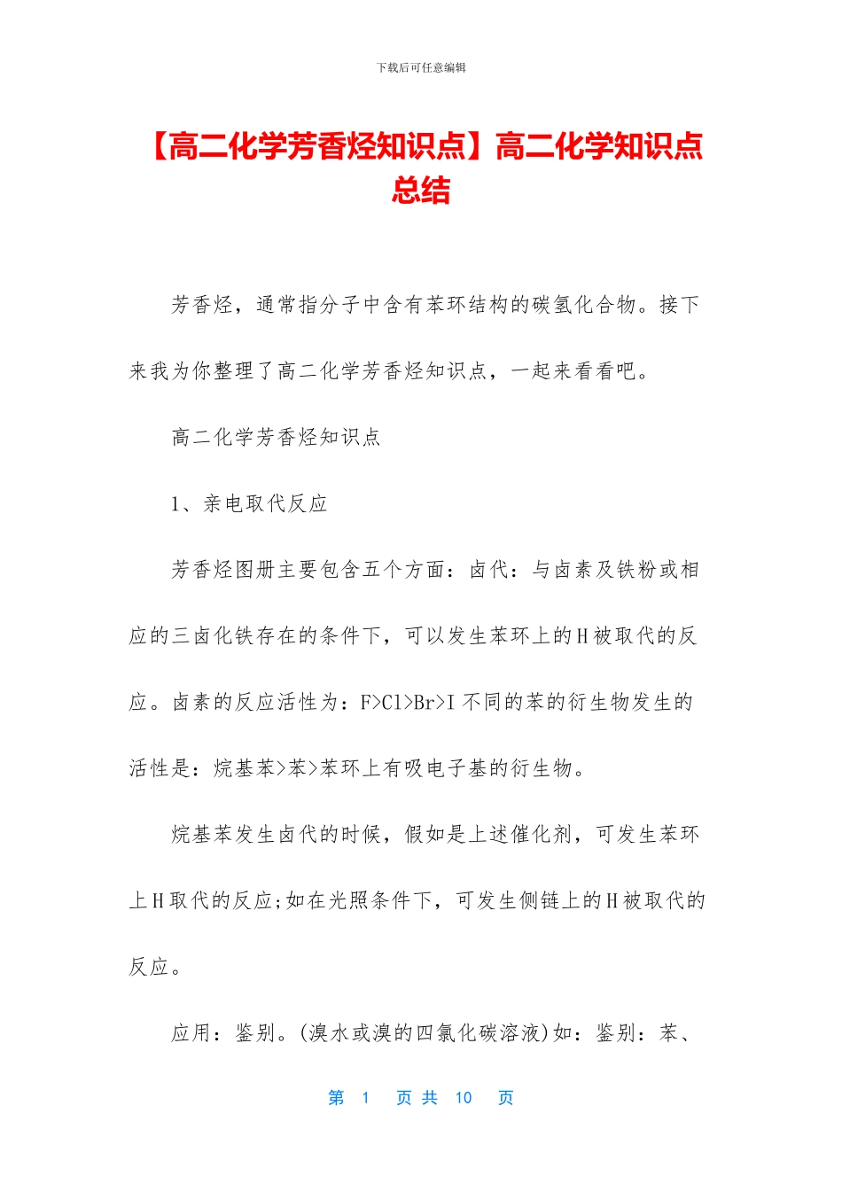 高二化学知识点总结_第1页