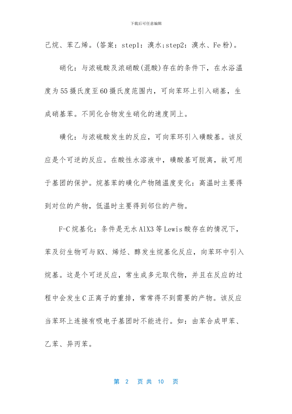 高二化学知识点总结_第2页