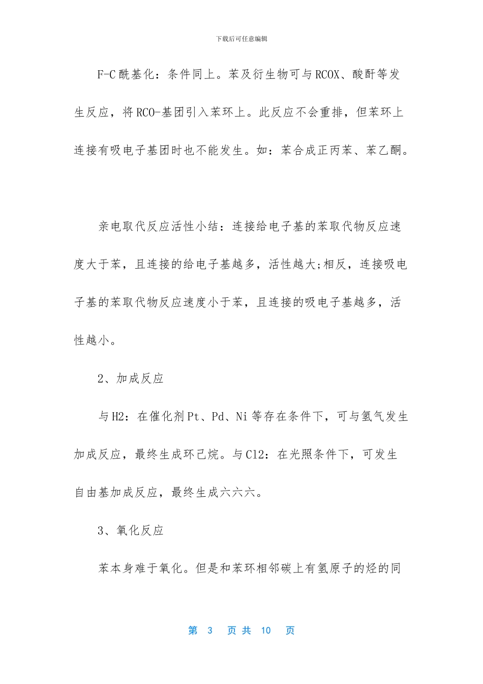 高二化学知识点总结_第3页