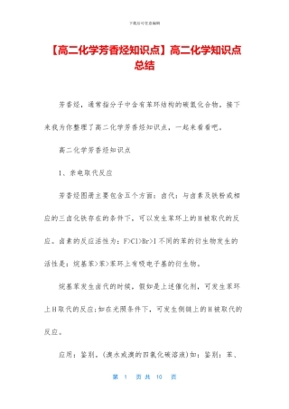 高二化学知识点总结