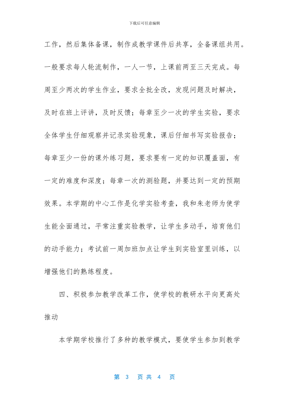 高二化学第二学期备课组工作总结_第3页