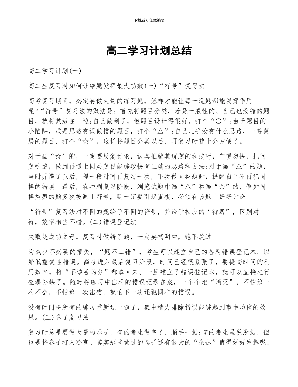 高二学习计划总结_第1页