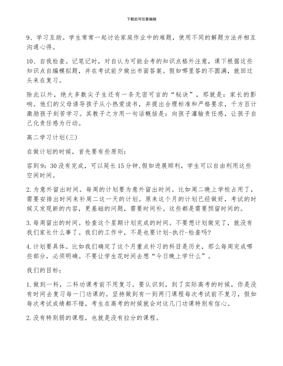 高二学习计划总结_第3页