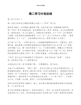 高二学习计划总结