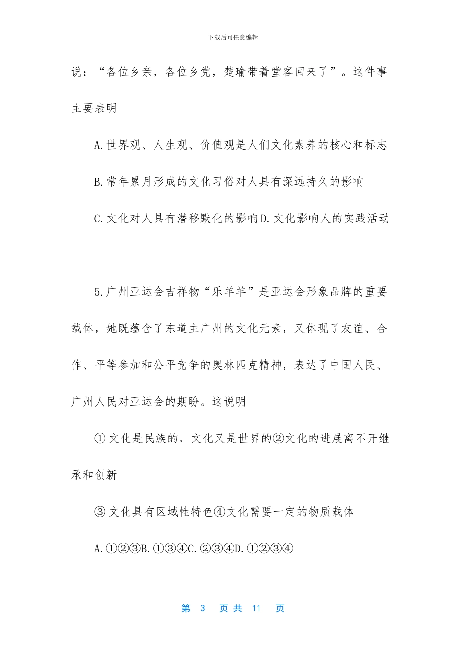 高二政治小题狂做答案(1)_第3页