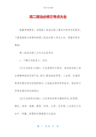 高二政治必修三考点大全(1)