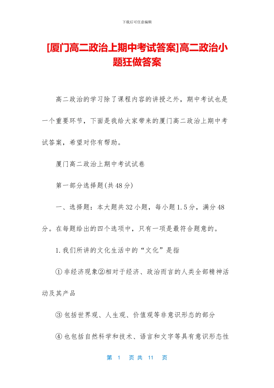 高二政治小题狂做答案_第1页