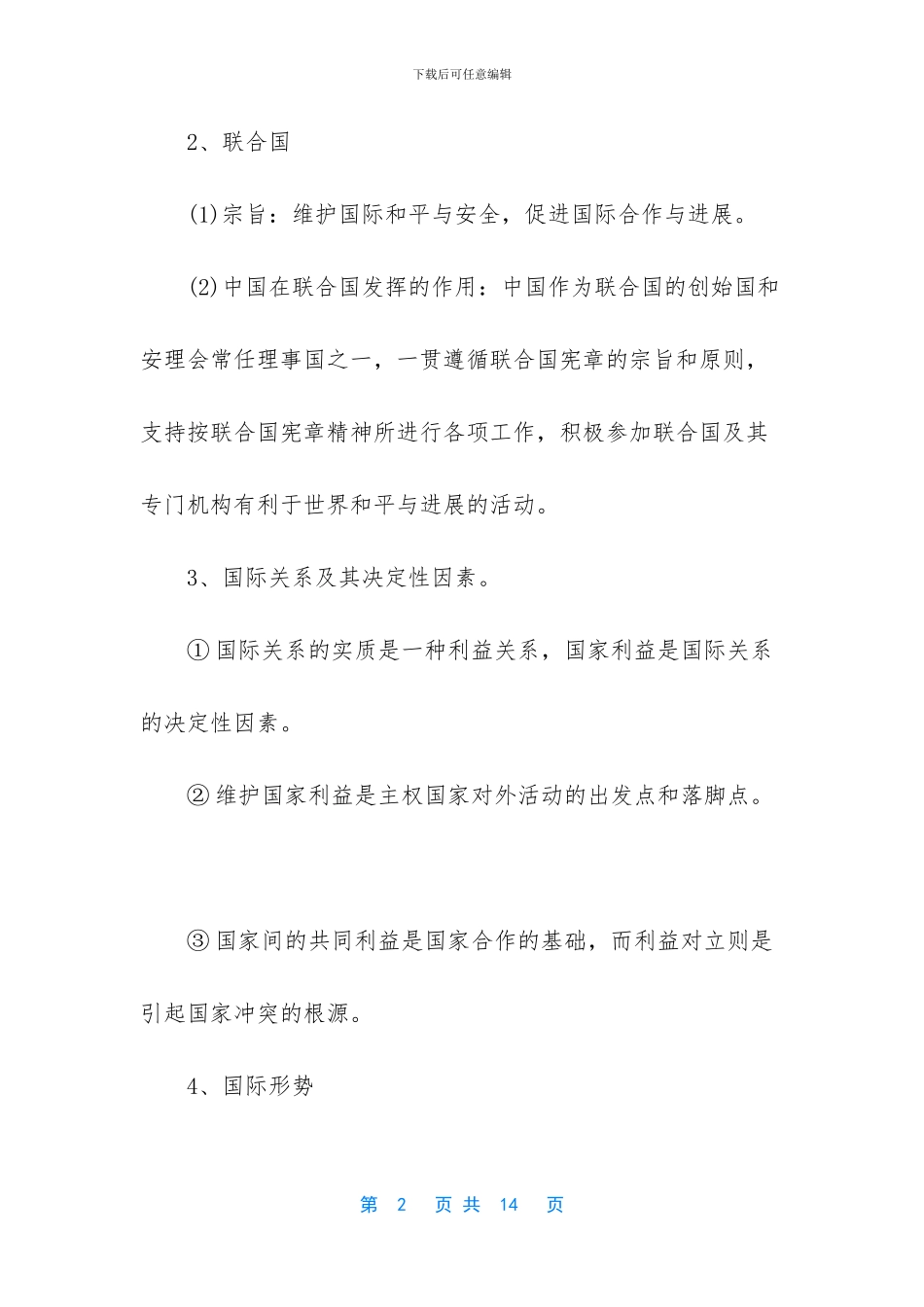 高二政治生活第四单元知识点归纳(1)_第2页