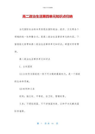 高二政治生活第四单元知识点归纳(1)