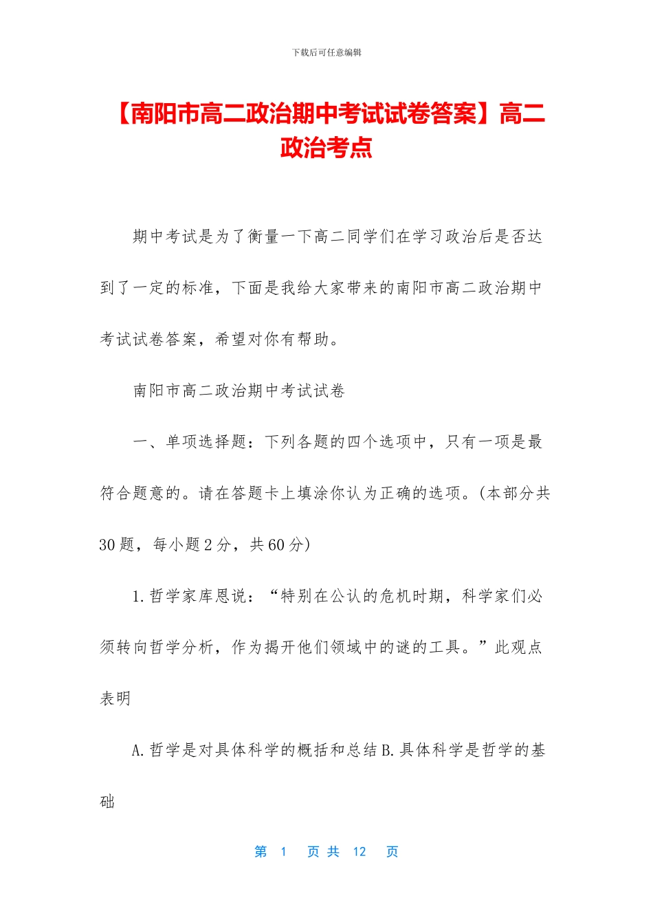 高二政治考点(1)_第1页