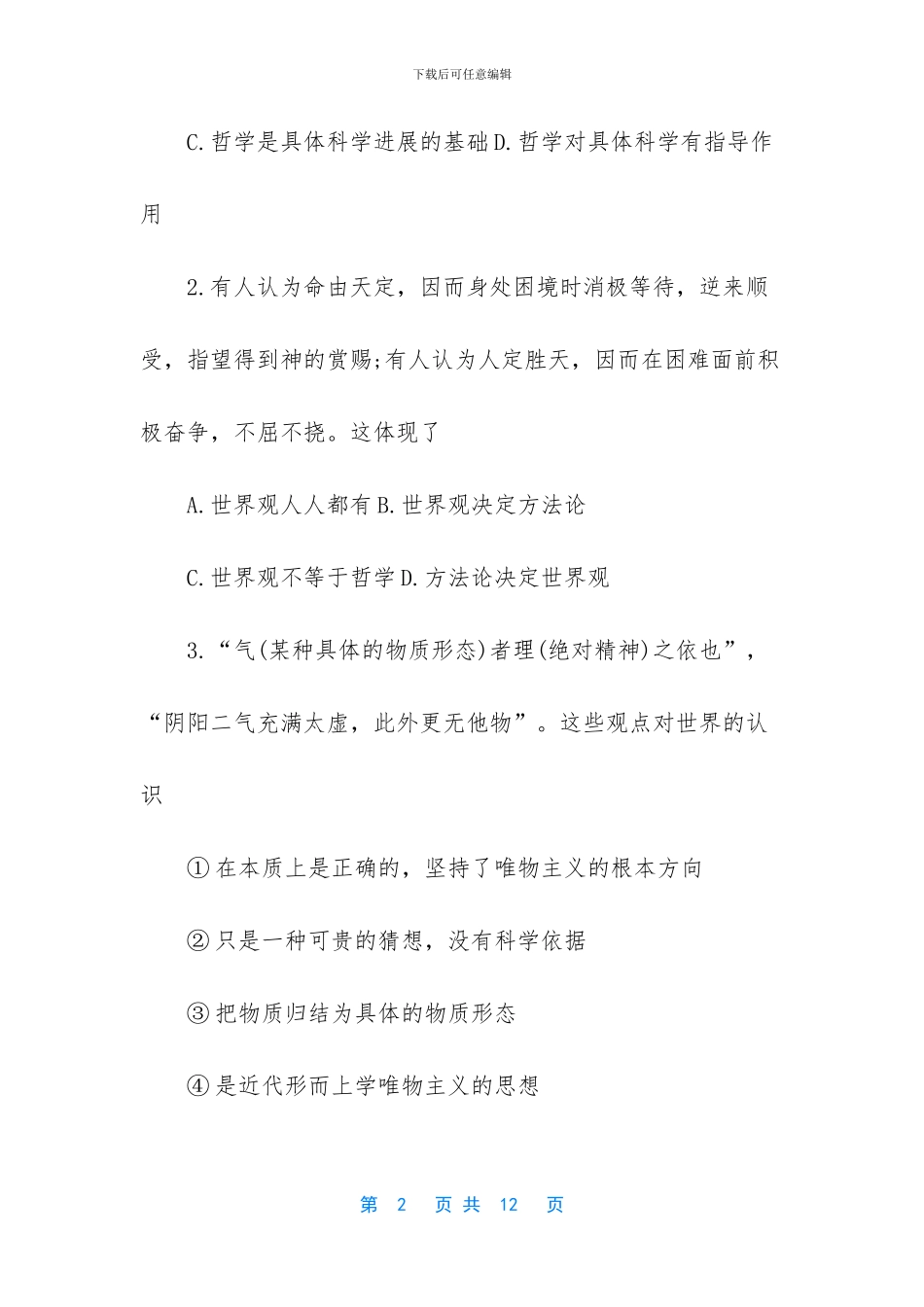 高二政治考点(1)_第2页
