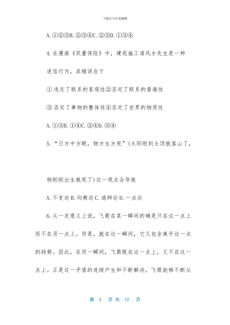 高二政治考点(1)_第3页