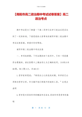 高二政治考点