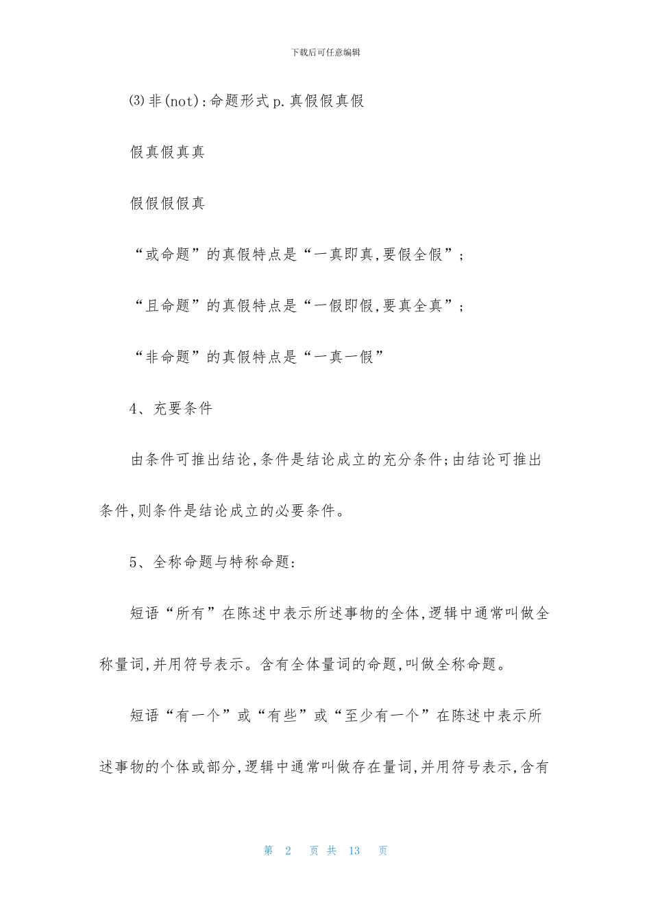 高二数学易混淆知识点梳理五篇(1)_第2页