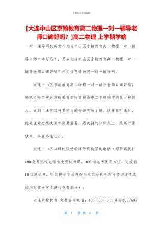 高二物理-上学期学啥(1)