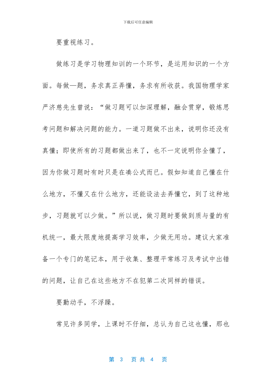 高二物理-上学期学啥_第3页