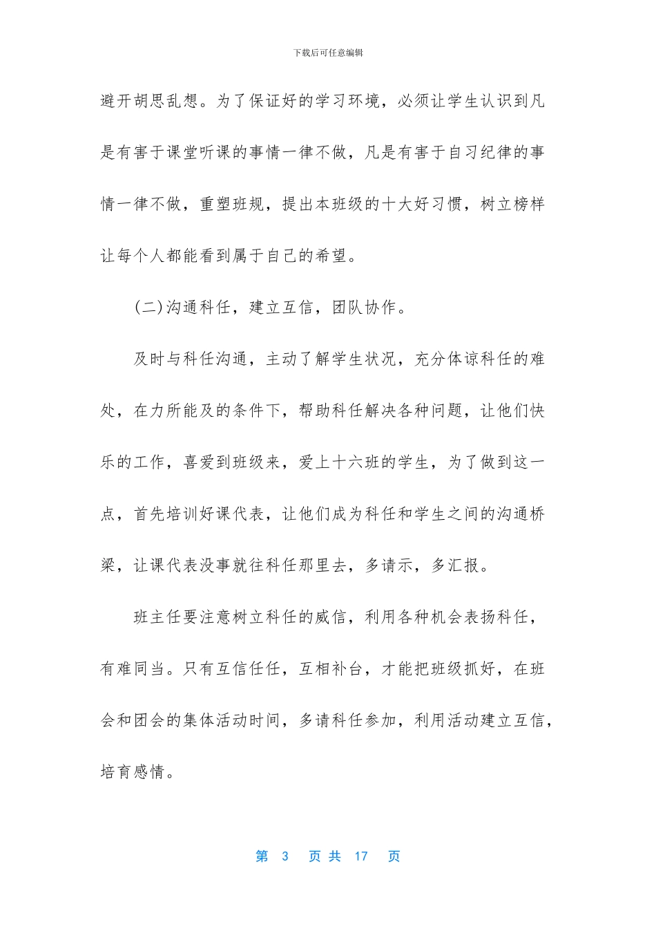 高二班主任第一学期工作计划_第3页